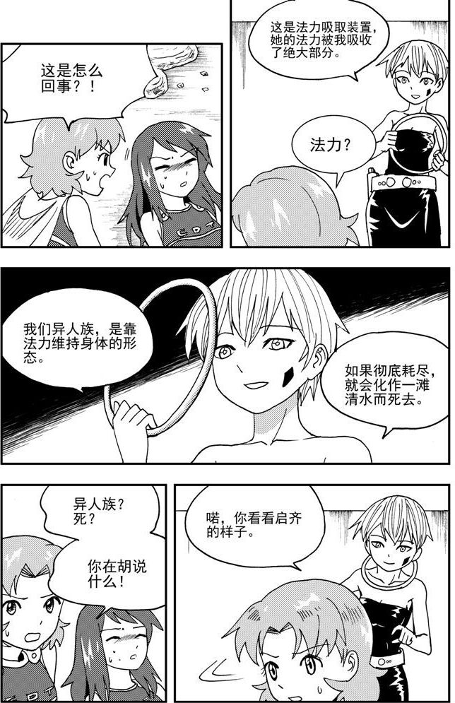 《可乐味的夏天》第51话 第2页