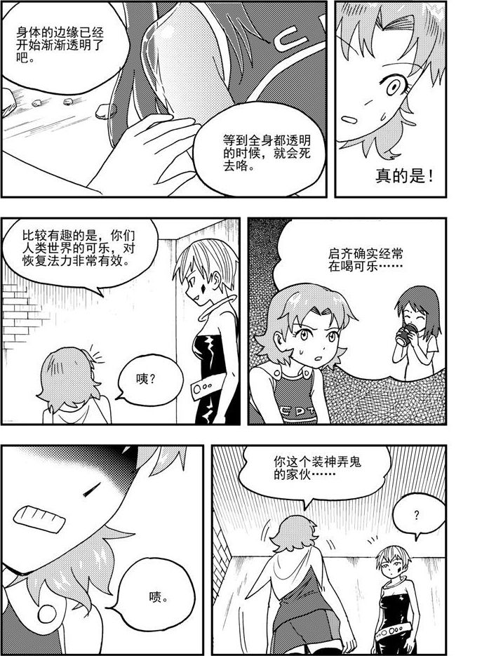 《可乐味的夏天》第51话 第3页