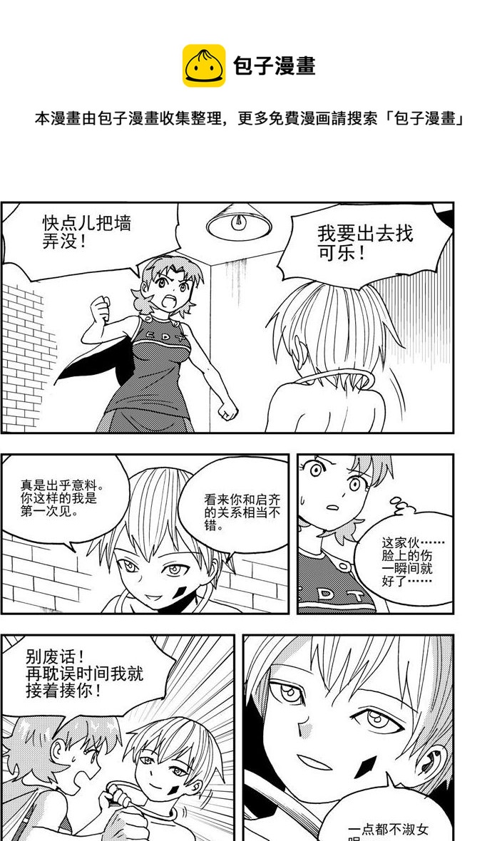 《可乐味的夏天》第51话 第5页