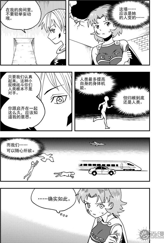 《可乐味的夏天》第51话 第7页