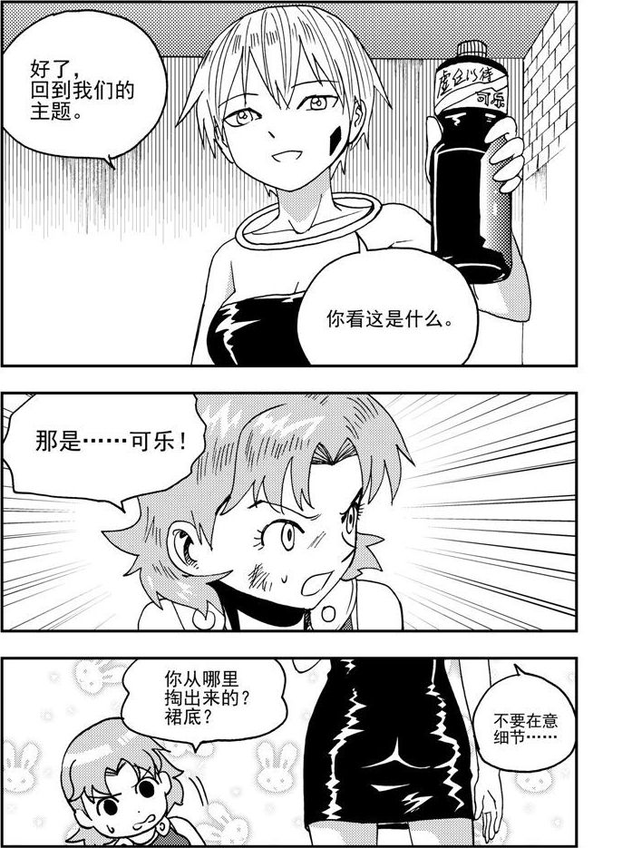 《可乐味的夏天》第51话 第8页