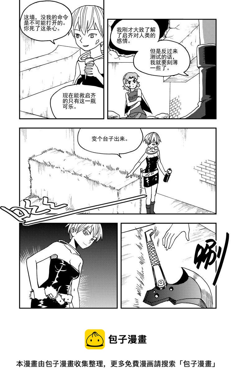 《可乐味的夏天》第51话 第9页