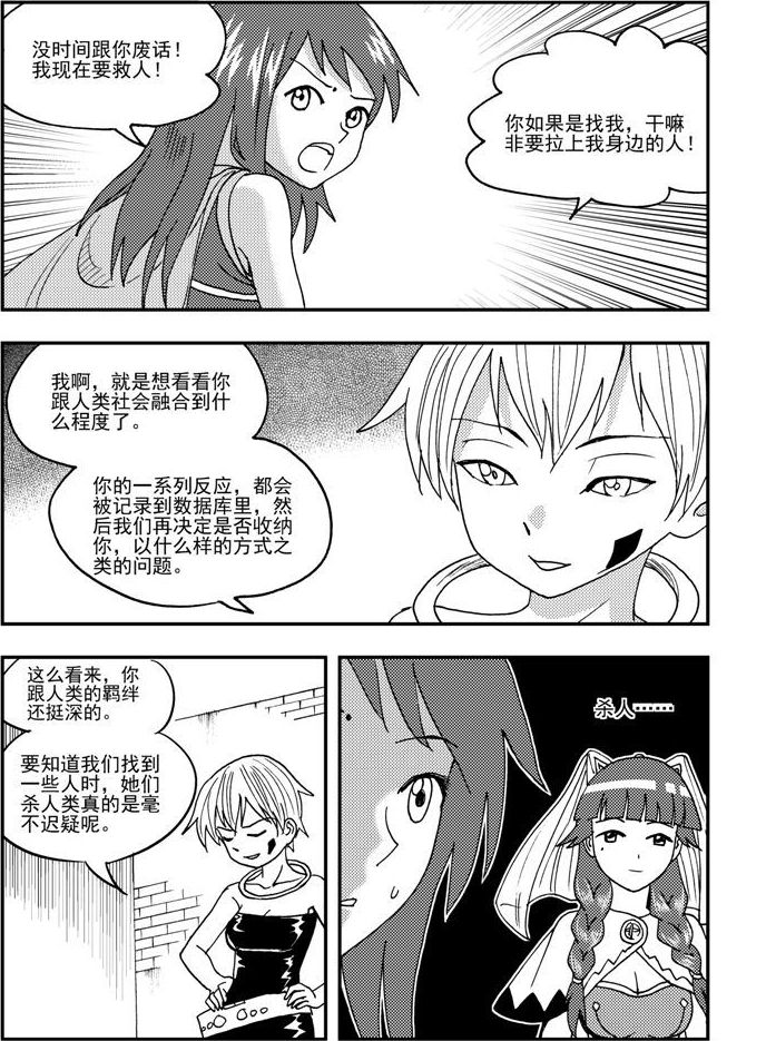 《可乐味的夏天》第50话 第14页