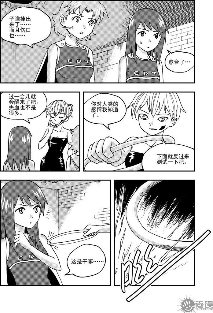 《可乐味的夏天》第50话 第16页
