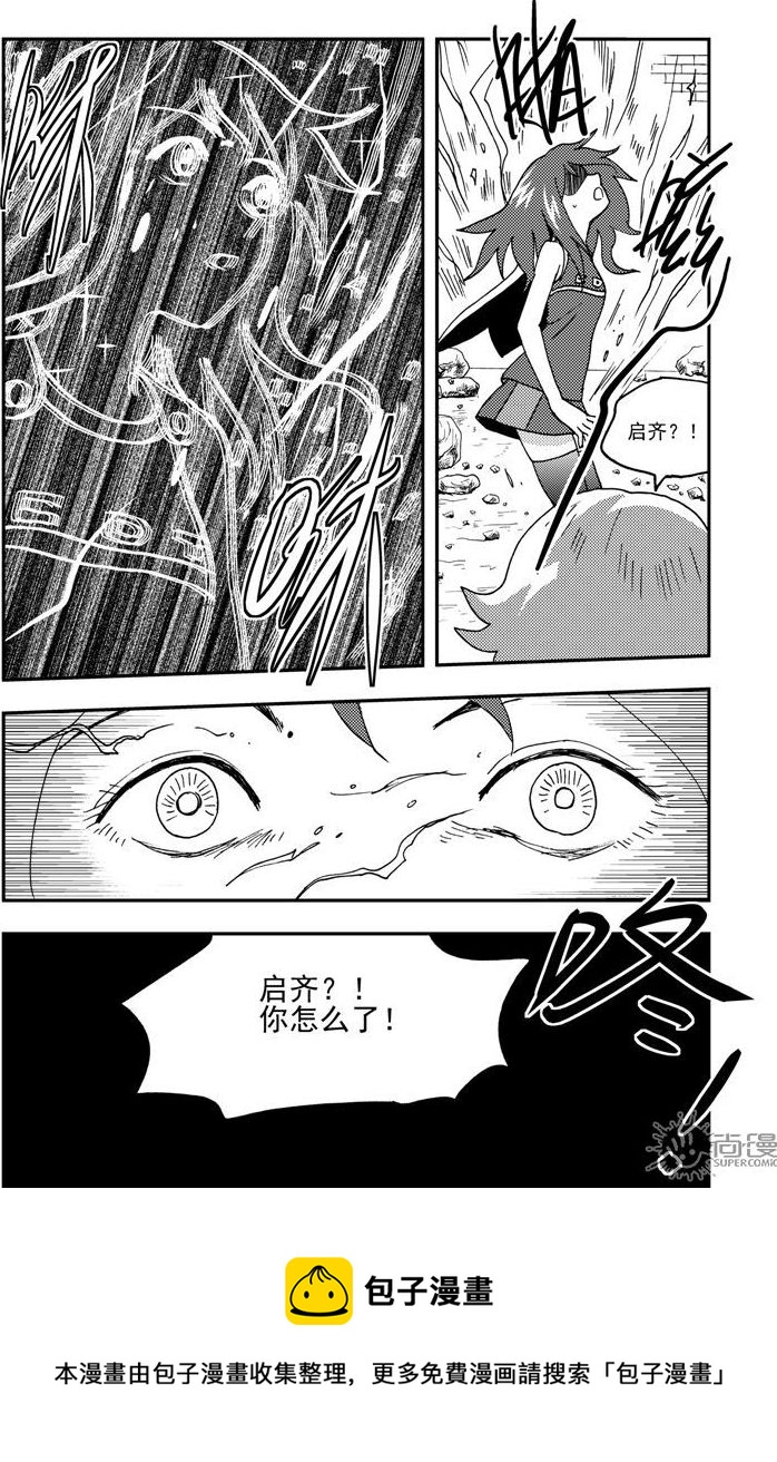 《可乐味的夏天》第50话 第17页