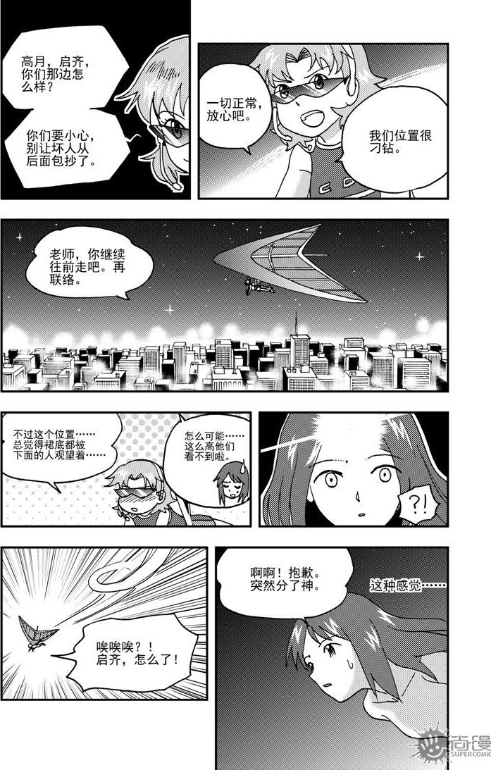 《可乐味的夏天》第50话 第3页