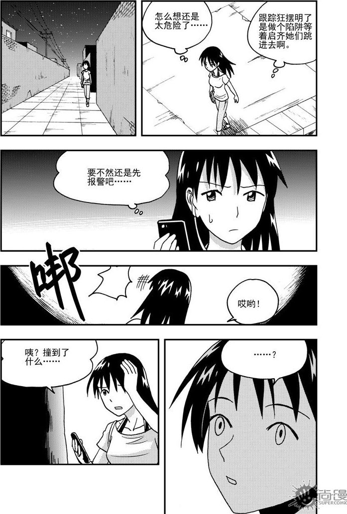 《可乐味的夏天》第50话 第4页