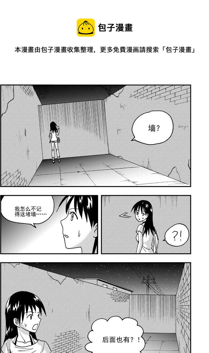 《可乐味的夏天》第50话 第5页
