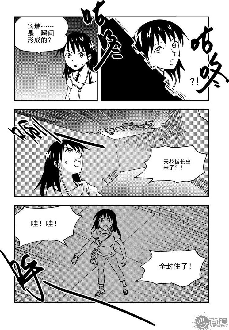 《可乐味的夏天》第50话 第6页