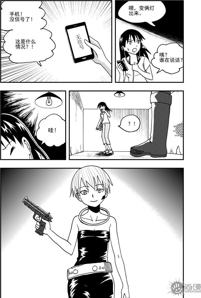 《可乐味的夏天》第50话 第7页