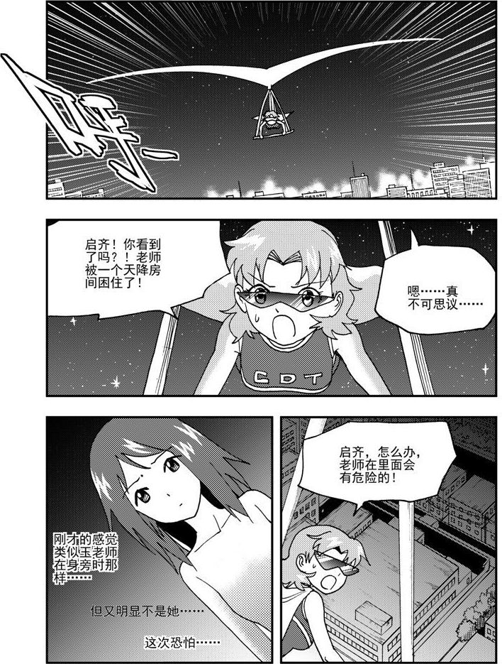 《可乐味的夏天》第50话 第8页