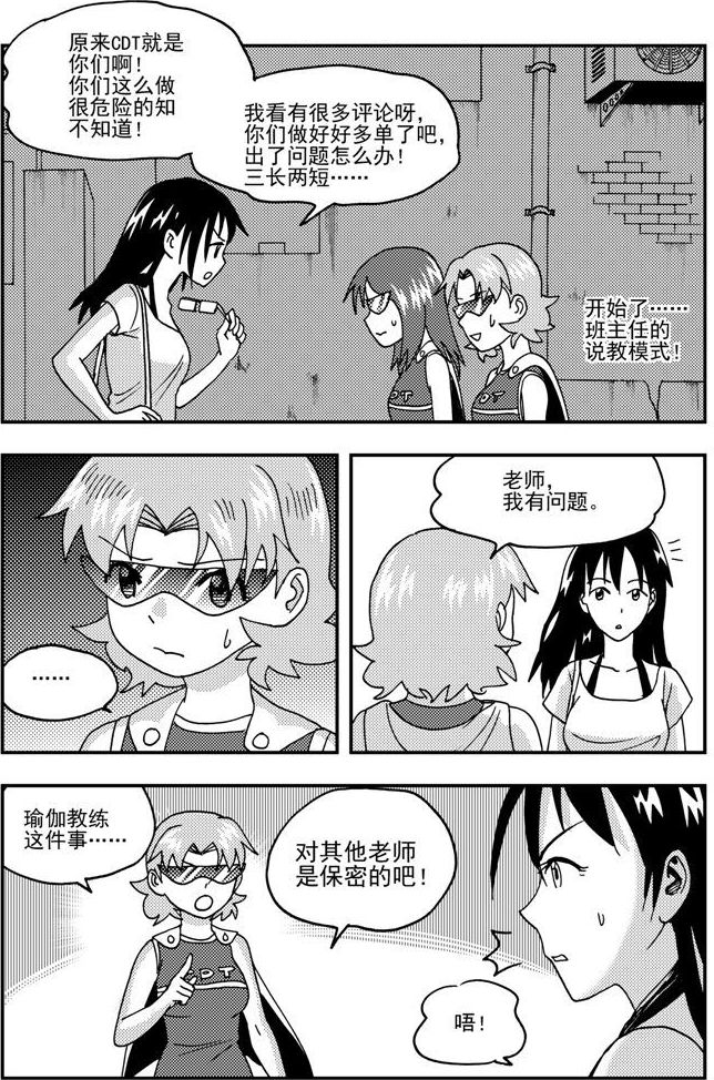 《可乐味的夏天》第49话 第11页