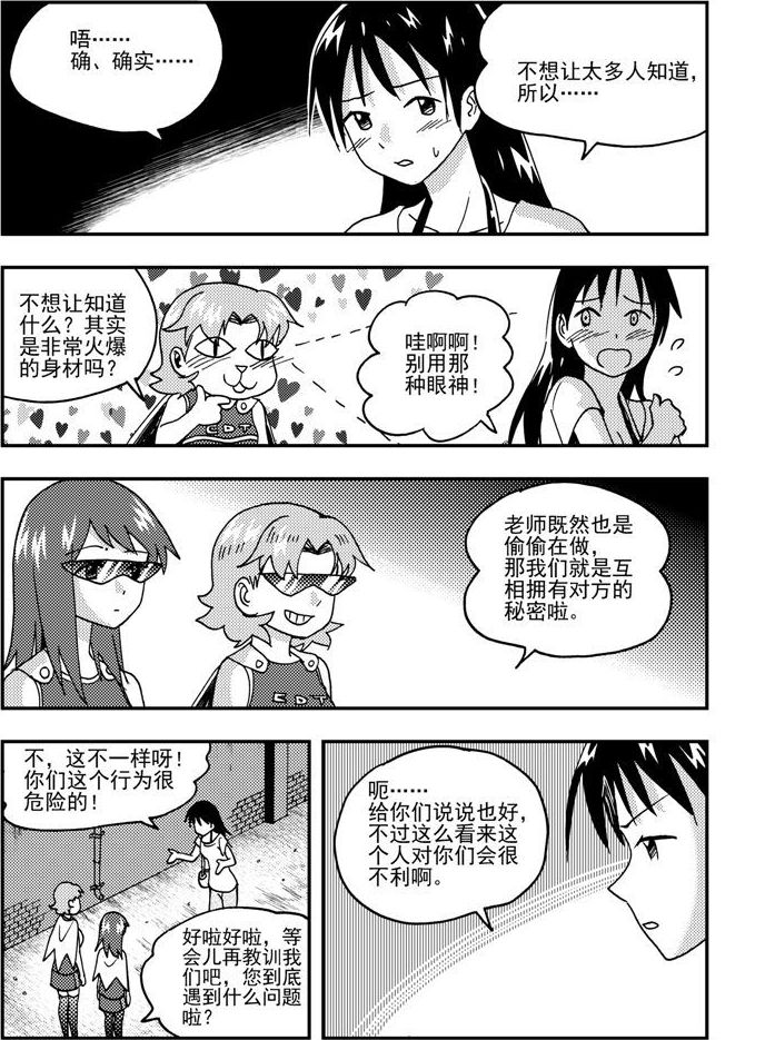 《可乐味的夏天》第49话 第12页