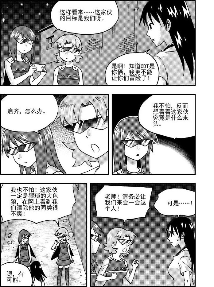 《可乐味的夏天》第49话 第14页