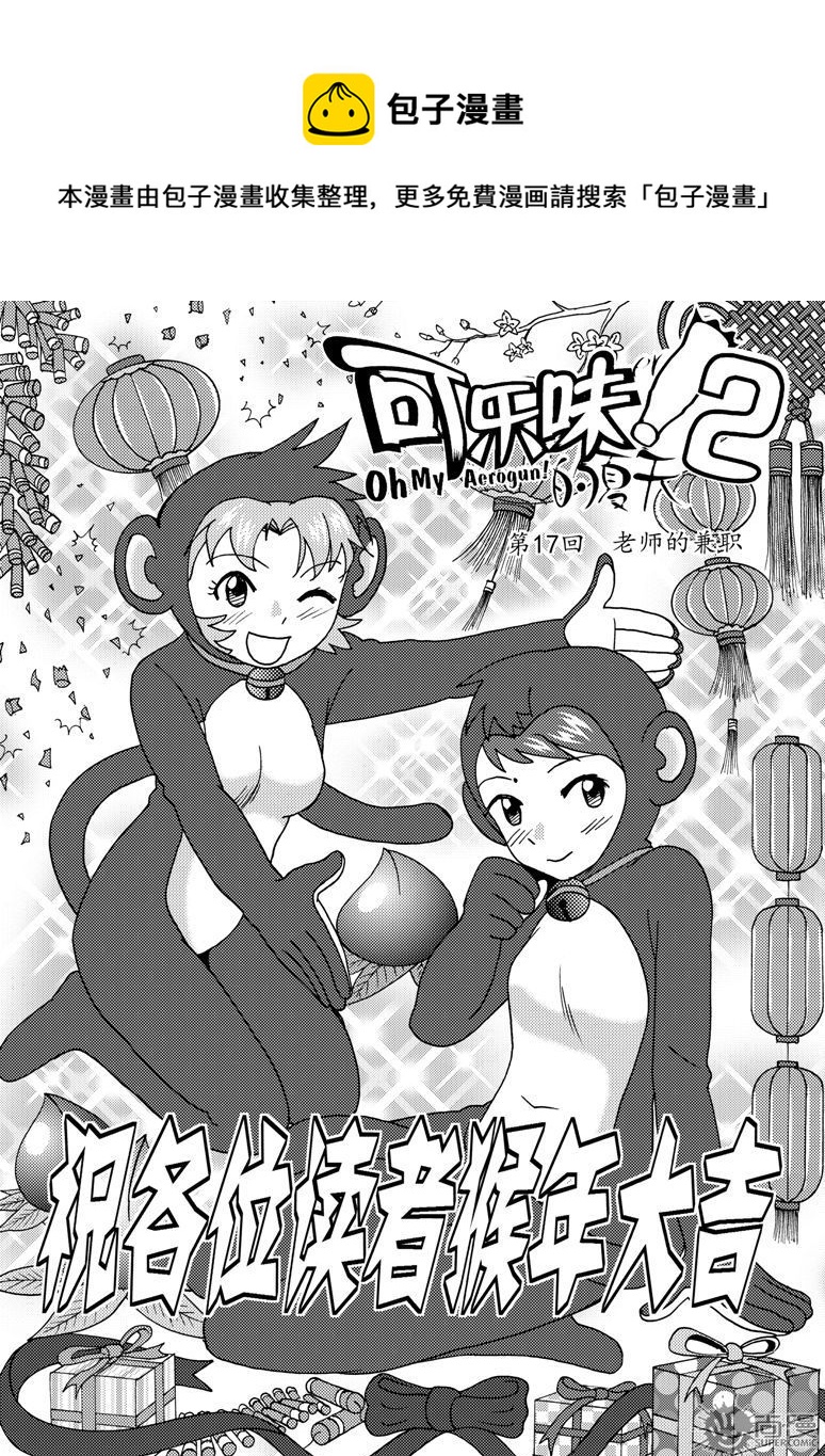 《可乐味的夏天》第49话 第1页