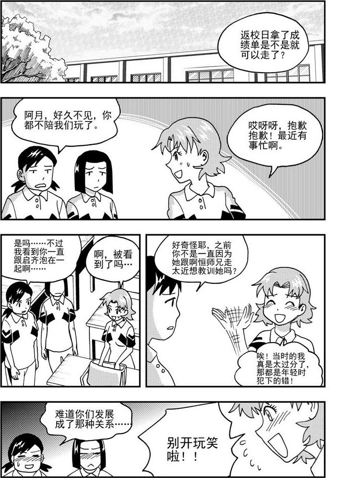 《可乐味的夏天》第49话 第2页