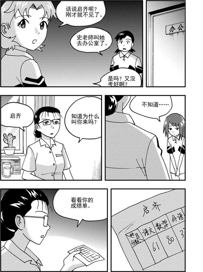 《可乐味的夏天》第49话 第3页