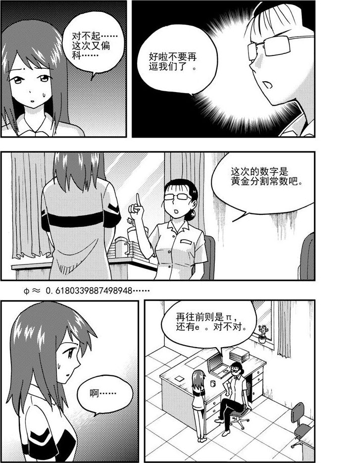 《可乐味的夏天》第49话 第4页