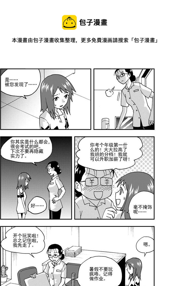 《可乐味的夏天》第49话 第5页