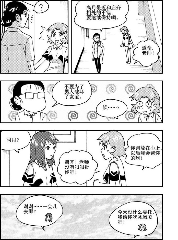 《可乐味的夏天》第49话 第6页