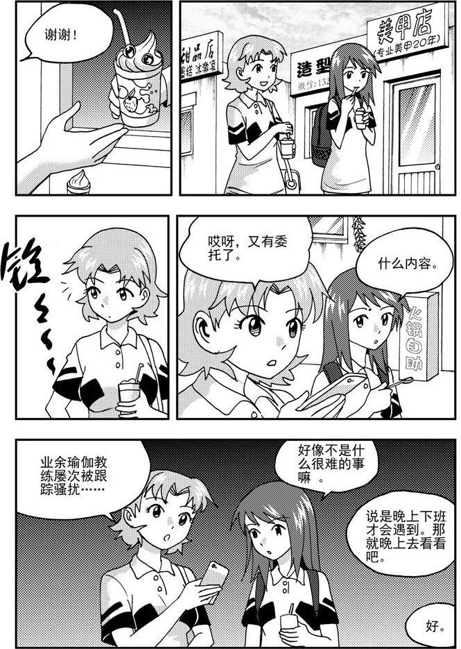 《可乐味的夏天》第49话 第7页