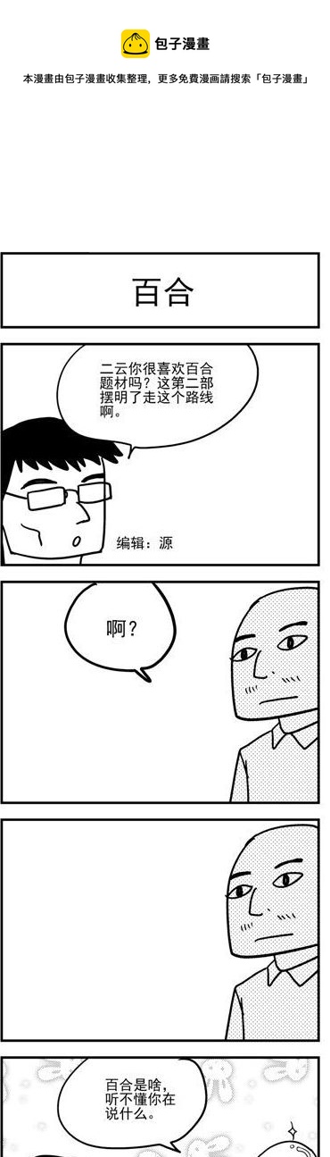 《可乐味的夏天》第53话 第1页