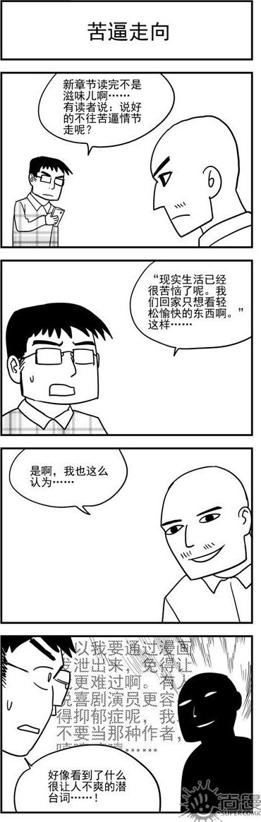 《可乐味的夏天》第53话 第2页