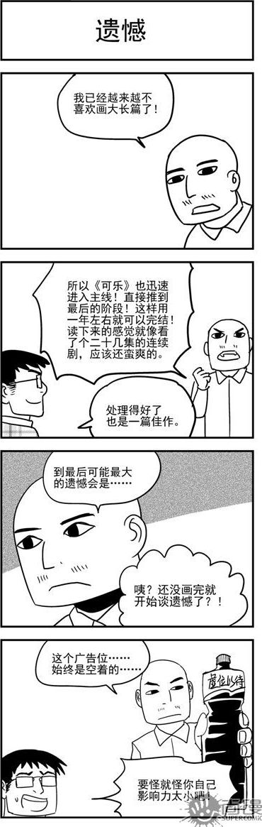 《可乐味的夏天》第53话 第3页