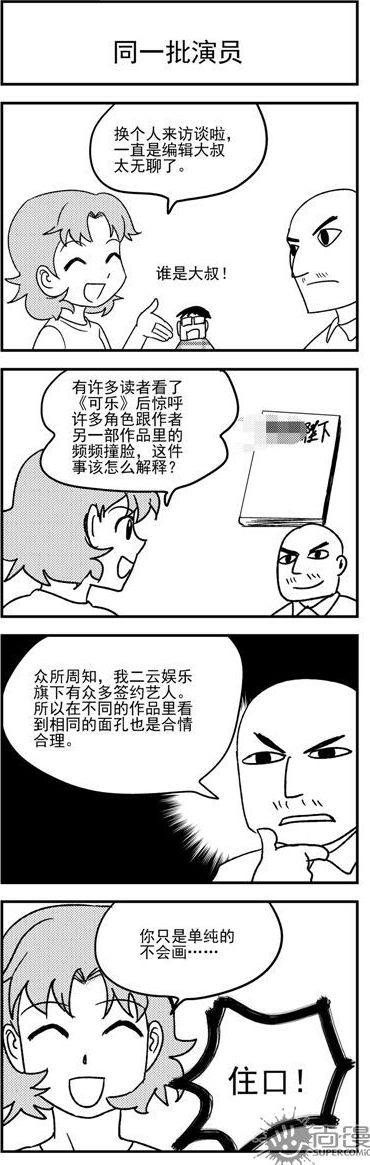 《可乐味的夏天》第53话 第4页