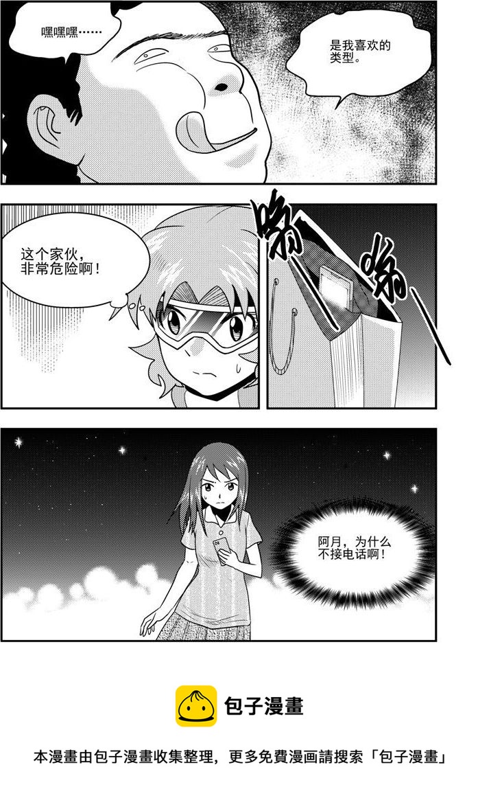《可乐味的夏天》第55话 第16页