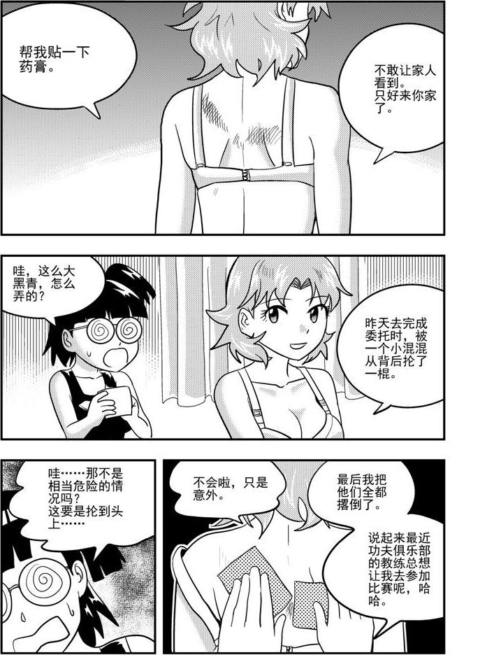 《可乐味的夏天》第55话 第2页