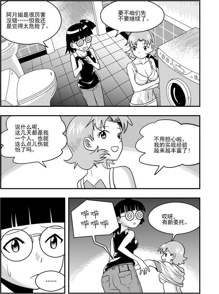 《可乐味的夏天》第55话 第3页