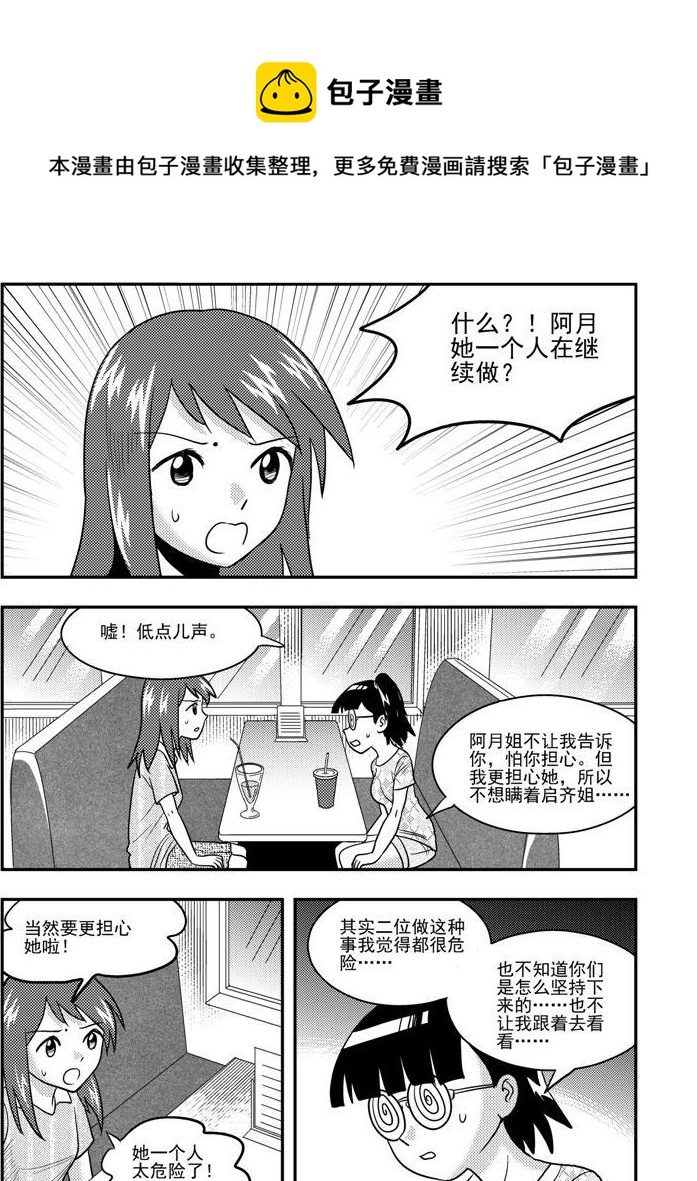 《可乐味的夏天》第55话 第5页