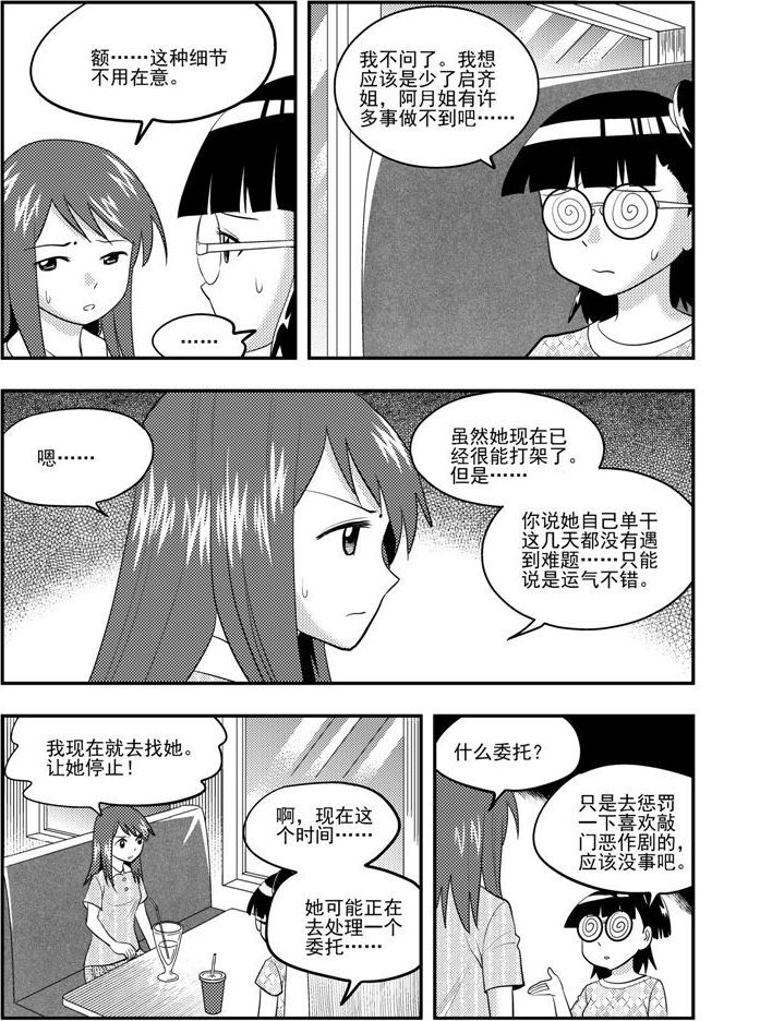 《可乐味的夏天》第55话 第6页