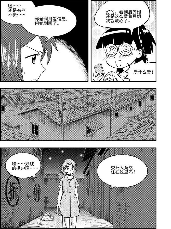 《可乐味的夏天》第55话 第7页