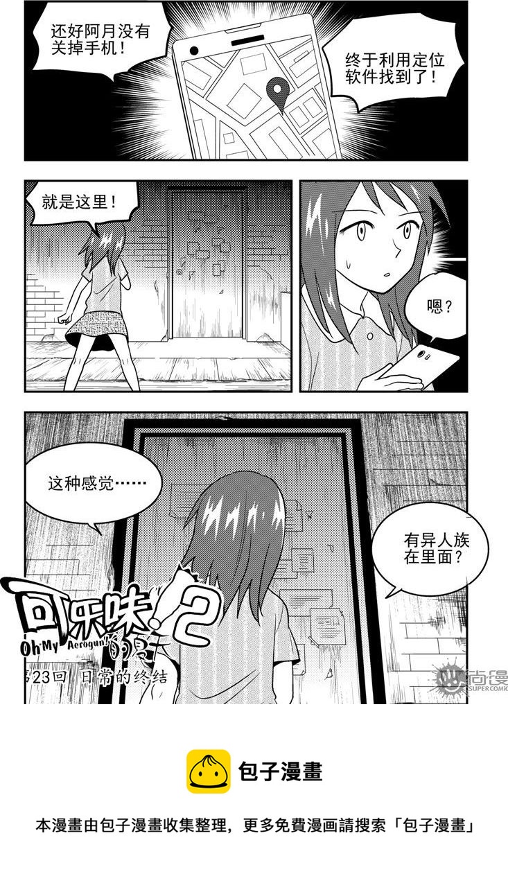《可乐味的夏天》第56话 第16页