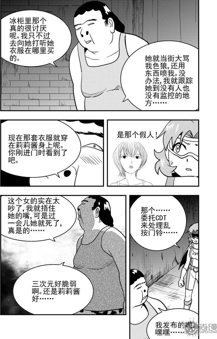 《可乐味的夏天》第56话 第6页