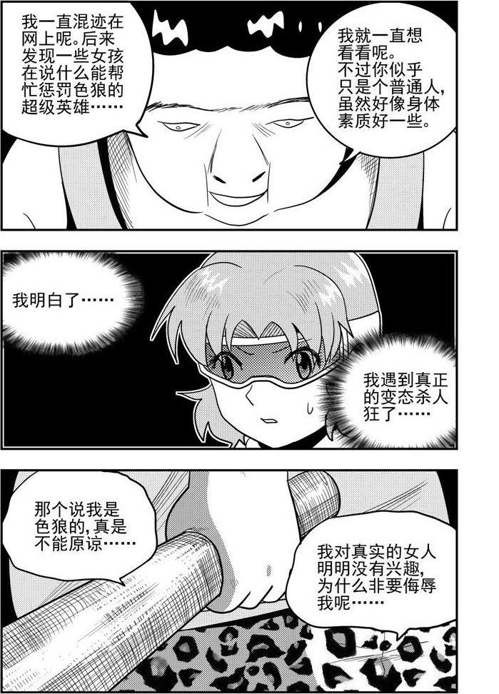 《可乐味的夏天》第56话 第7页