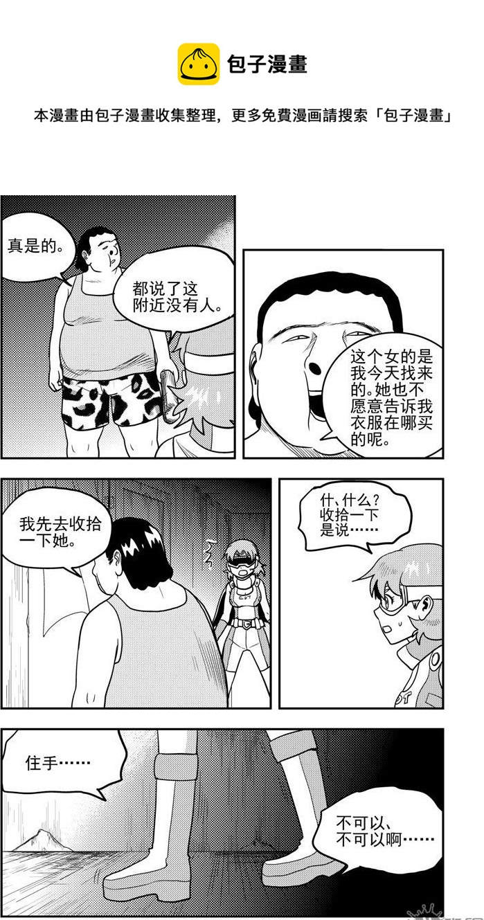 《可乐味的夏天》第56话 第9页