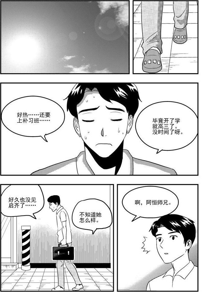 《可乐味的夏天》第54话 第10页