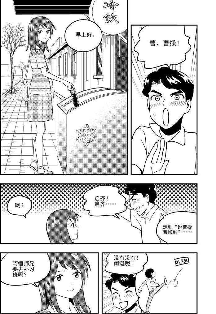 《可乐味的夏天》第54话 第11页