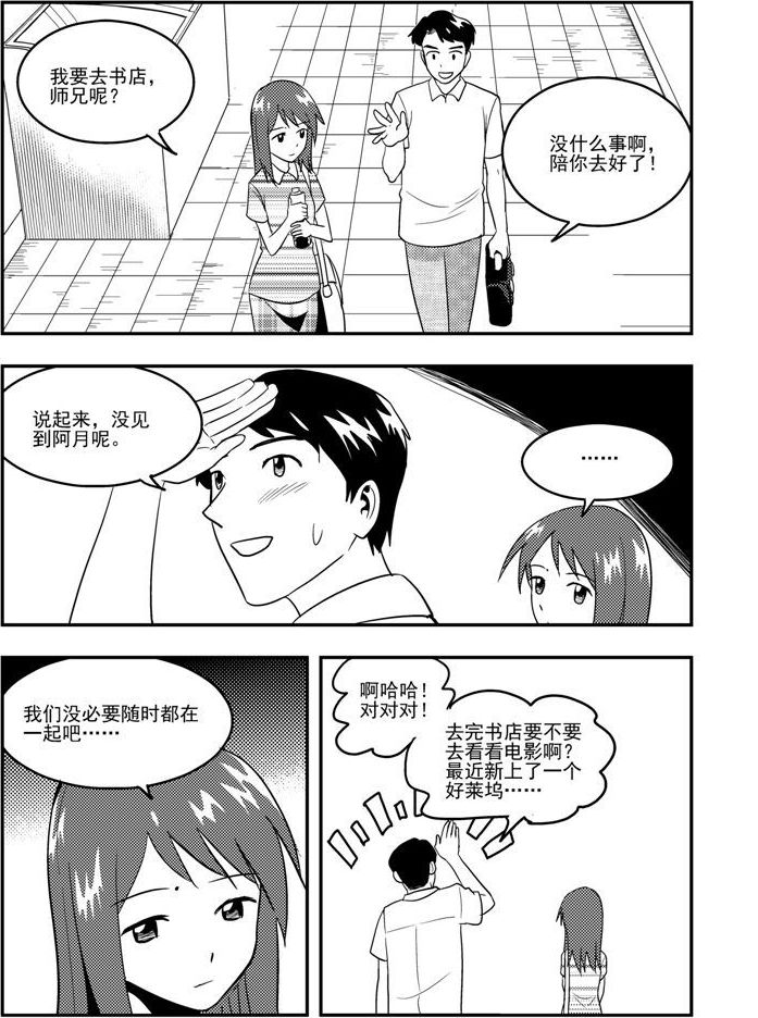 《可乐味的夏天》第54话 第12页