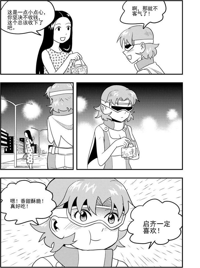 《可乐味的夏天》第54话 第15页