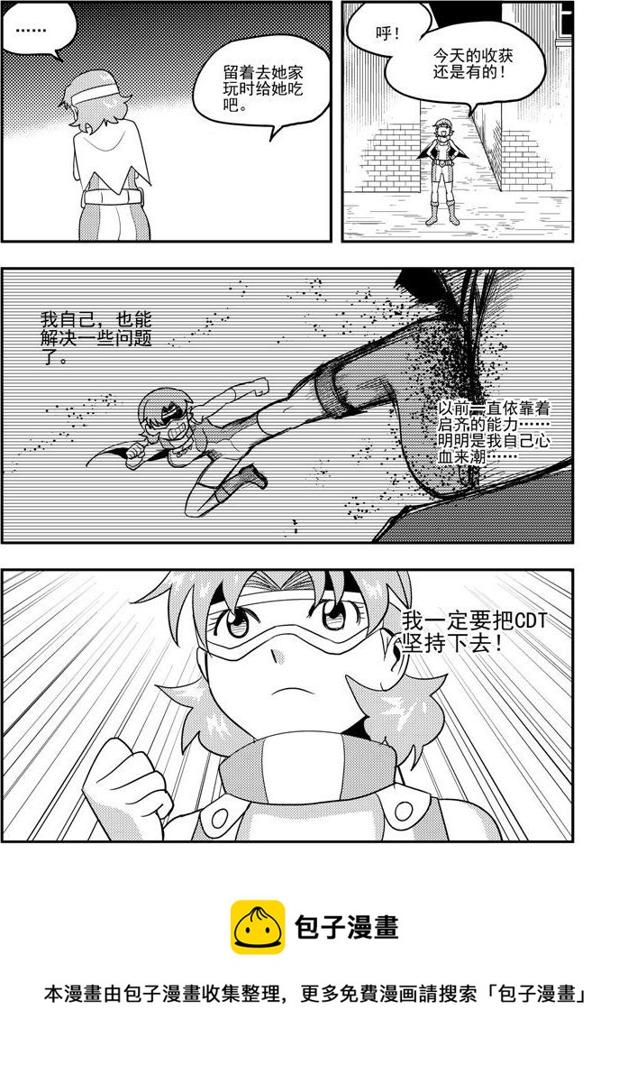 《可乐味的夏天》第54话 第16页