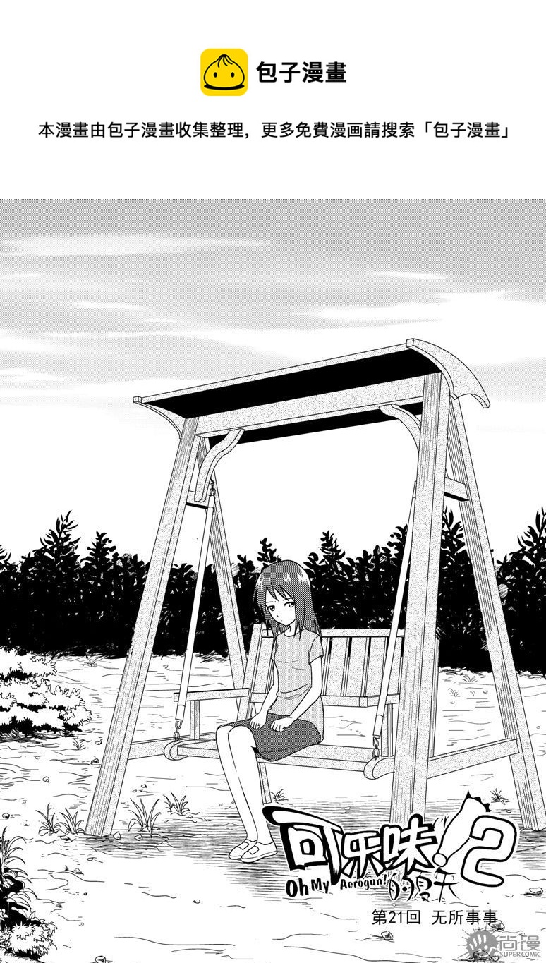 《可乐味的夏天》第54话 第1页