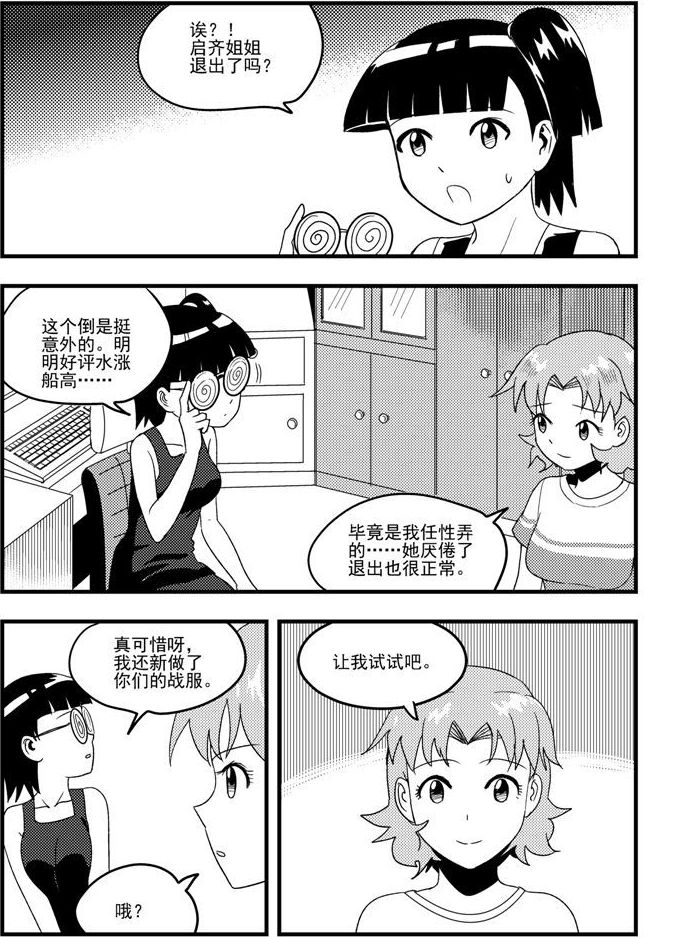 《可乐味的夏天》第54话 第2页