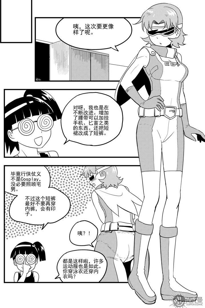 《可乐味的夏天》第54话 第3页