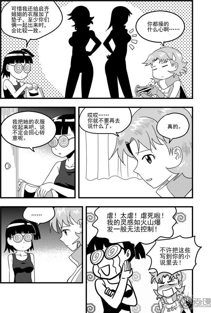 《可乐味的夏天》第54话 第4页