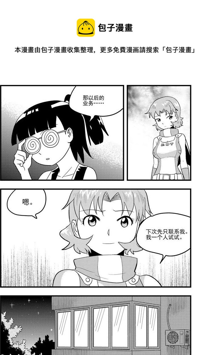 《可乐味的夏天》第54话 第5页