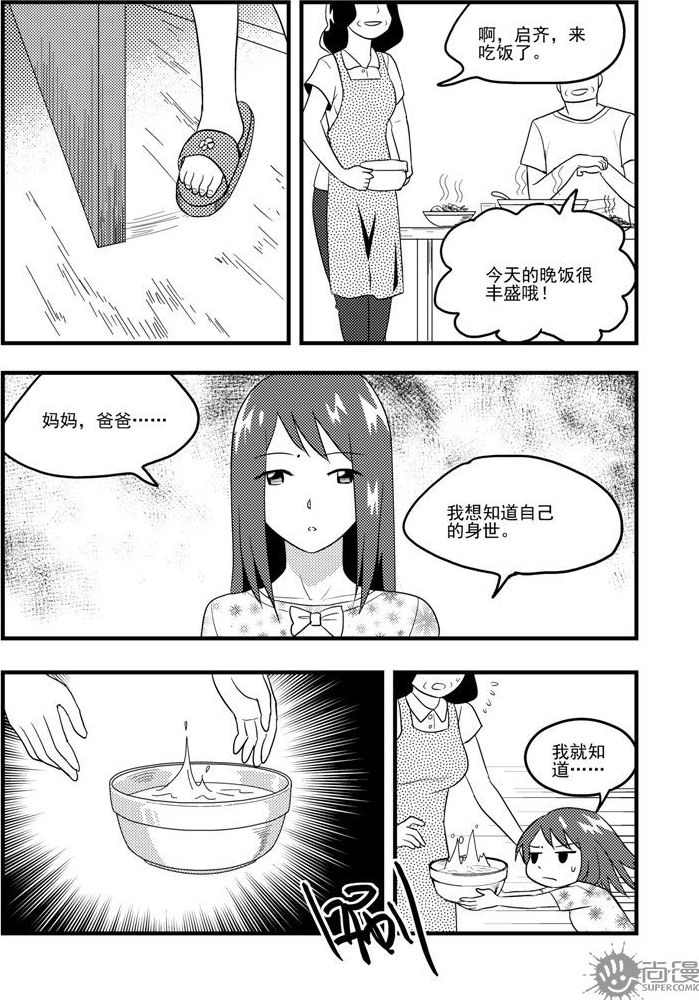 《可乐味的夏天》第54话 第6页